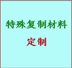  云浮市书画复制特殊材料定制 云浮市宣纸打印公司 云浮市绢布书画复制打印